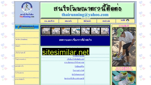 thairunning.com alternative sites