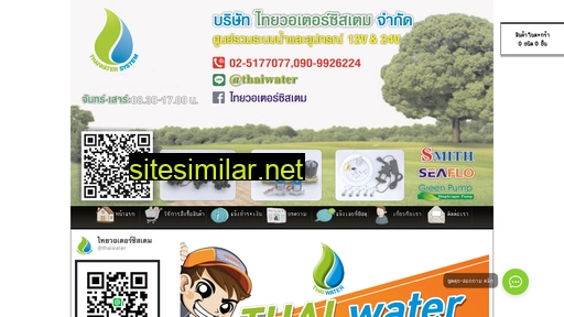 thaiwatersystem.com alternative sites