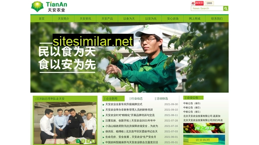 tianannongye.com alternative sites