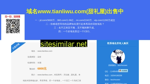 Tianliwu similar sites
