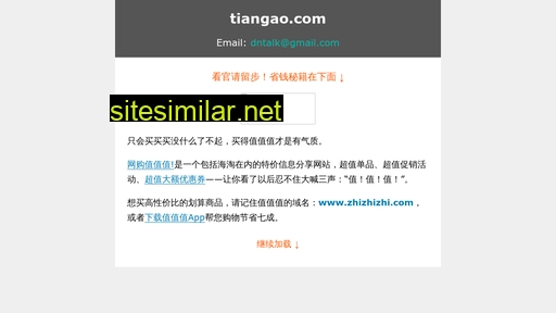 Tiangao similar sites