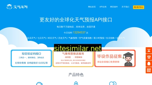 tianqiapi.com alternative sites