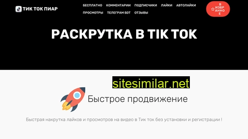 tiktok-nakrutka.com alternative sites