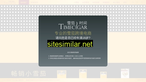 timecigar.com alternative sites