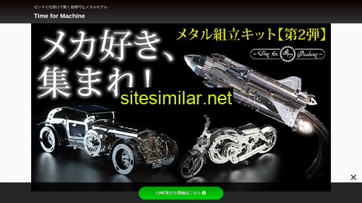 timeformachine-japan.com alternative sites
