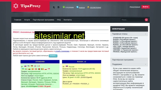 tipaproxy.com alternative sites
