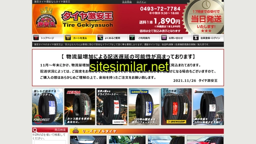 tire-gekiyasuoh.com alternative sites