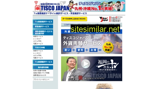 tiscojapan.com alternative sites