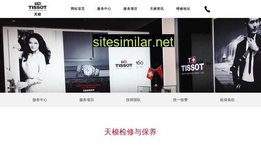Tissot-vip similar sites