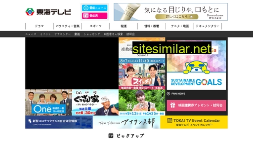 tokai-tv.com alternative sites