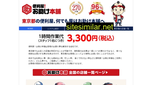 tokyo-otasuke365.com alternative sites