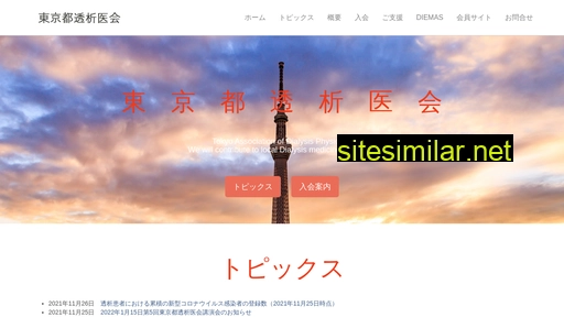 tokyo-touseki-ikai.com alternative sites