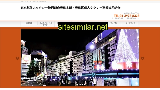 toshimaku-kojintaxi.com alternative sites