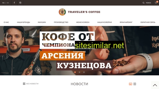 travelers-coffee.com alternative sites