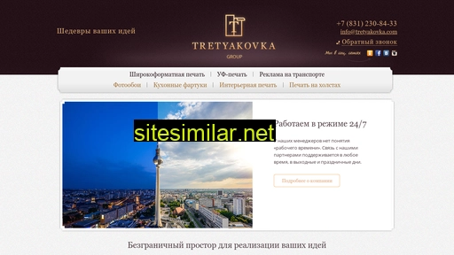 Tretyakovka similar sites