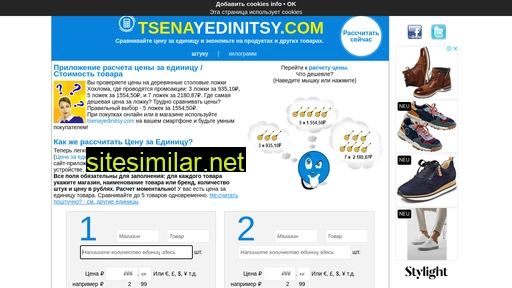 Tsenayedinitsy similar sites