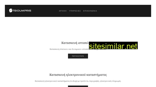tsioumpris.com alternative sites