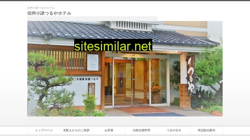 tsuruya-hotel.com alternative sites