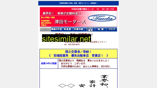 tsuda-car.com alternative sites