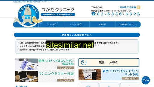 tsukada-clinic.com alternative sites