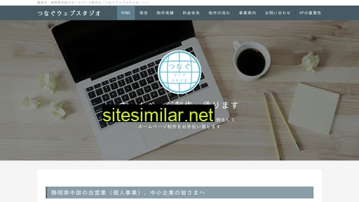 tsunagu-web-studio.com alternative sites
