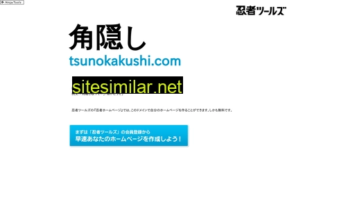 Tsunokakushi similar sites