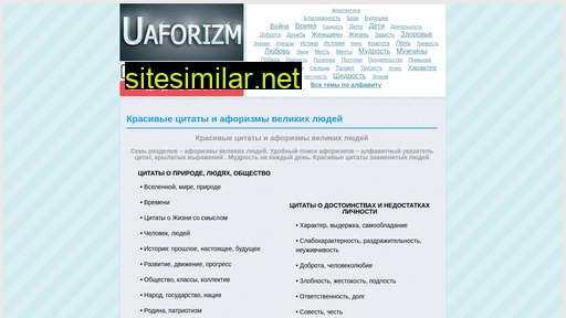 uaforizm.com alternative sites