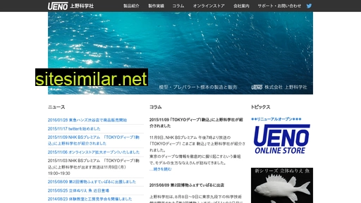 uenokagaku.com alternative sites