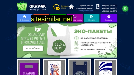 ukrpak.com alternative sites