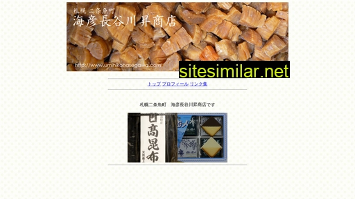 umihikohasegawa.com alternative sites