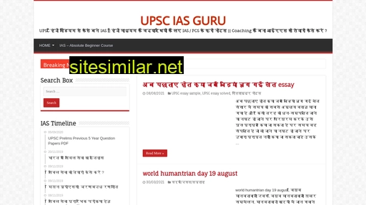 upsciasguru.com alternative sites