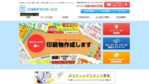 urawachirashi.com alternative sites
