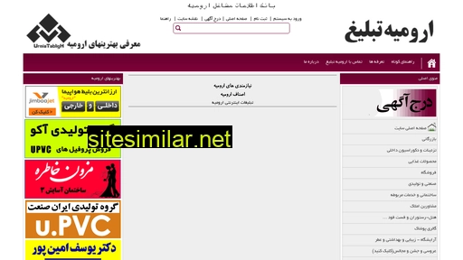urmiatabligh.com alternative sites