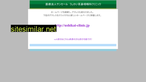 ushikai-clinic.com alternative sites