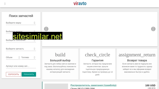 viravto.com alternative sites