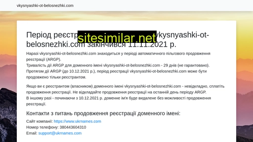 vkysnyashki-ot-belosnezhki.com alternative sites