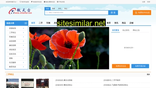 vtiantai.com alternative sites