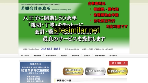 wakatsuki-kaikei.com alternative sites