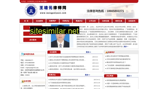 wangpeiyuan.com alternative sites