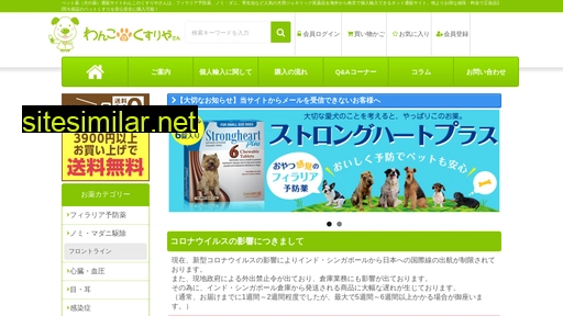 wanko-kusuri.com alternative sites