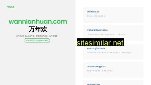 wannianhuan.com alternative sites
