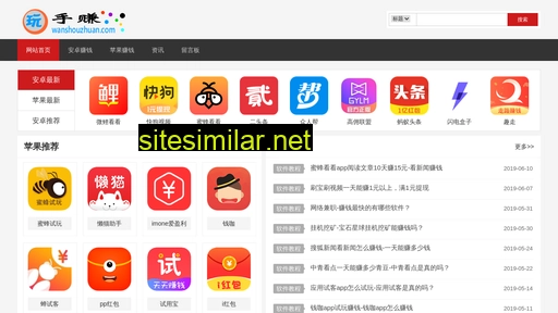 wanshouzhuan.com alternative sites