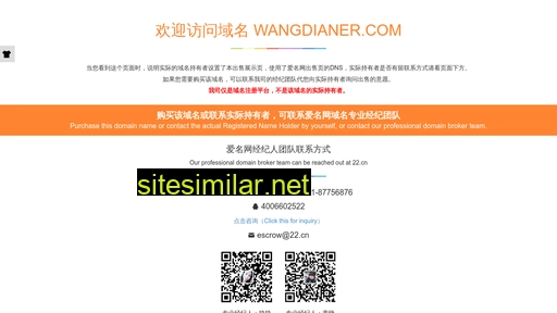 Wangdianer similar sites