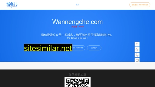 wannengche.com alternative sites