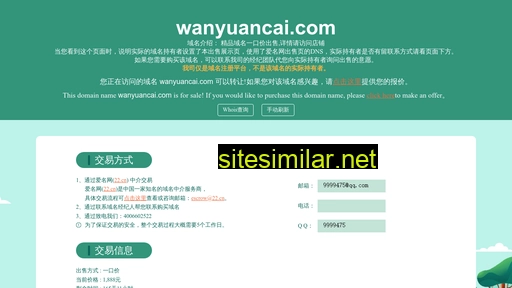 wanyuancai.com alternative sites