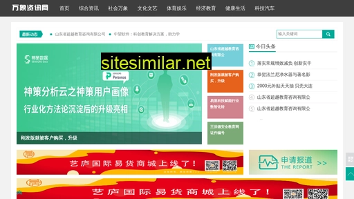 wanxiangzixun.com alternative sites