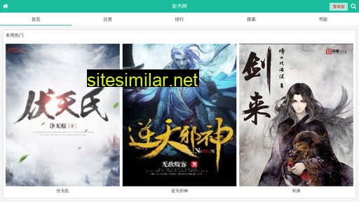 Xinshuwo similar sites