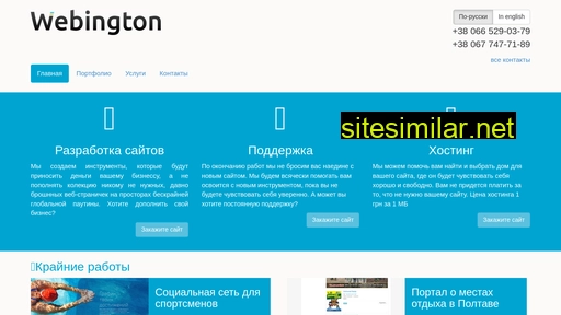 webington.com alternative sites
