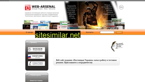 web-arsenal.com alternative sites