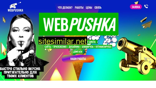 webpushka.com alternative sites